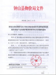 转发区物价局关于执行国家发展改革委降低增值税税控系统产品及维护服务价格等有关问题的通知