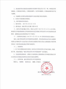 丽江师范高等专科学校正方教务管理系统运行维护服务竞争性谈判公告